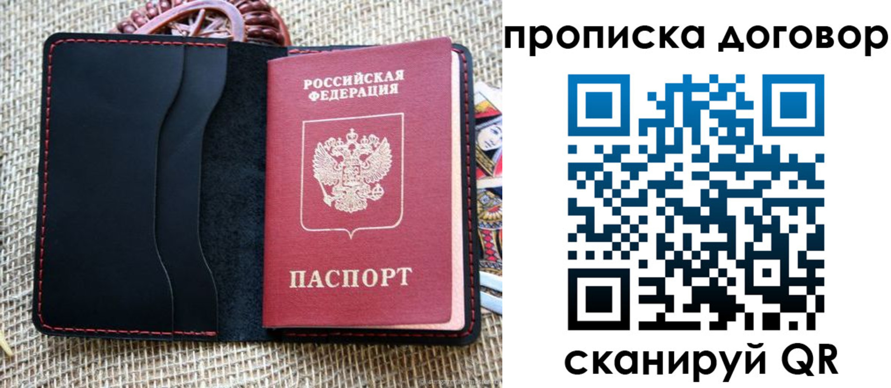 прописка в Якутске