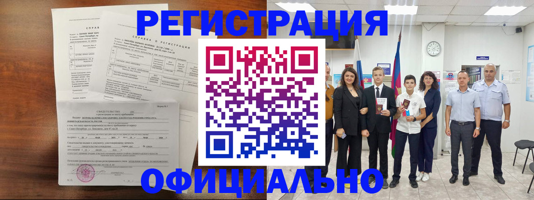 временная регистрация недорого в Якутске