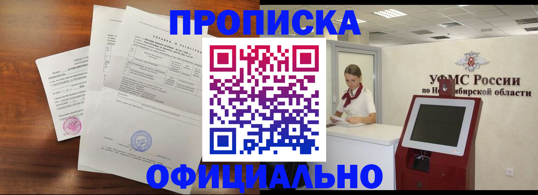 прописка штамп в Якутске