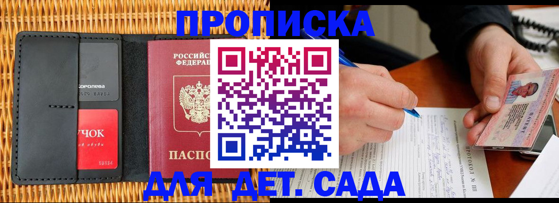 купить прописку в Якутске