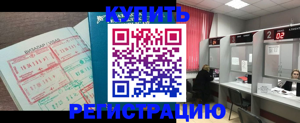 временная регистрация в Якутске