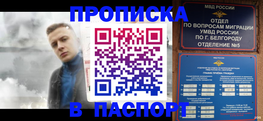 временная регистрация в Якутске